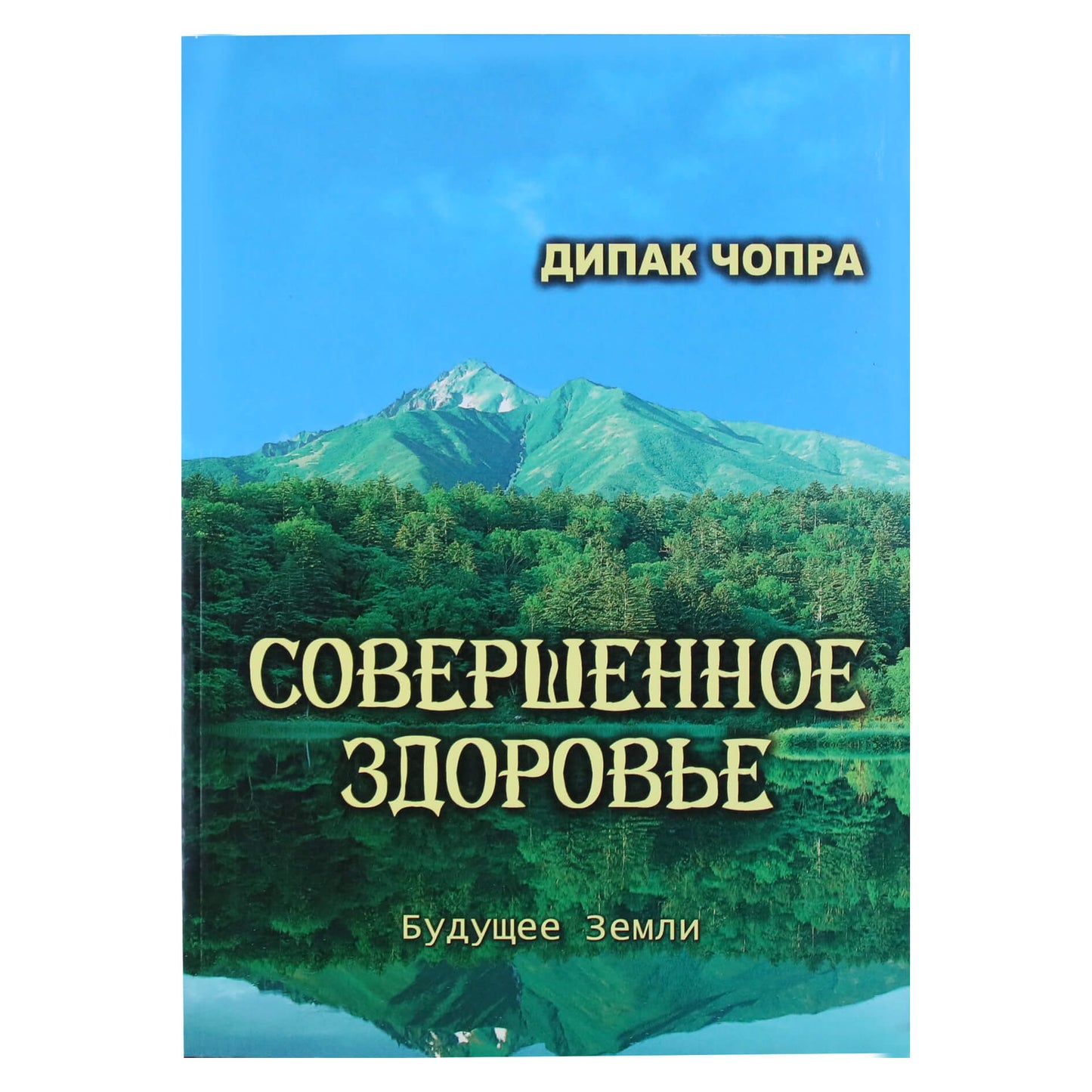 Deepak Chopra "Tobula sveikata"