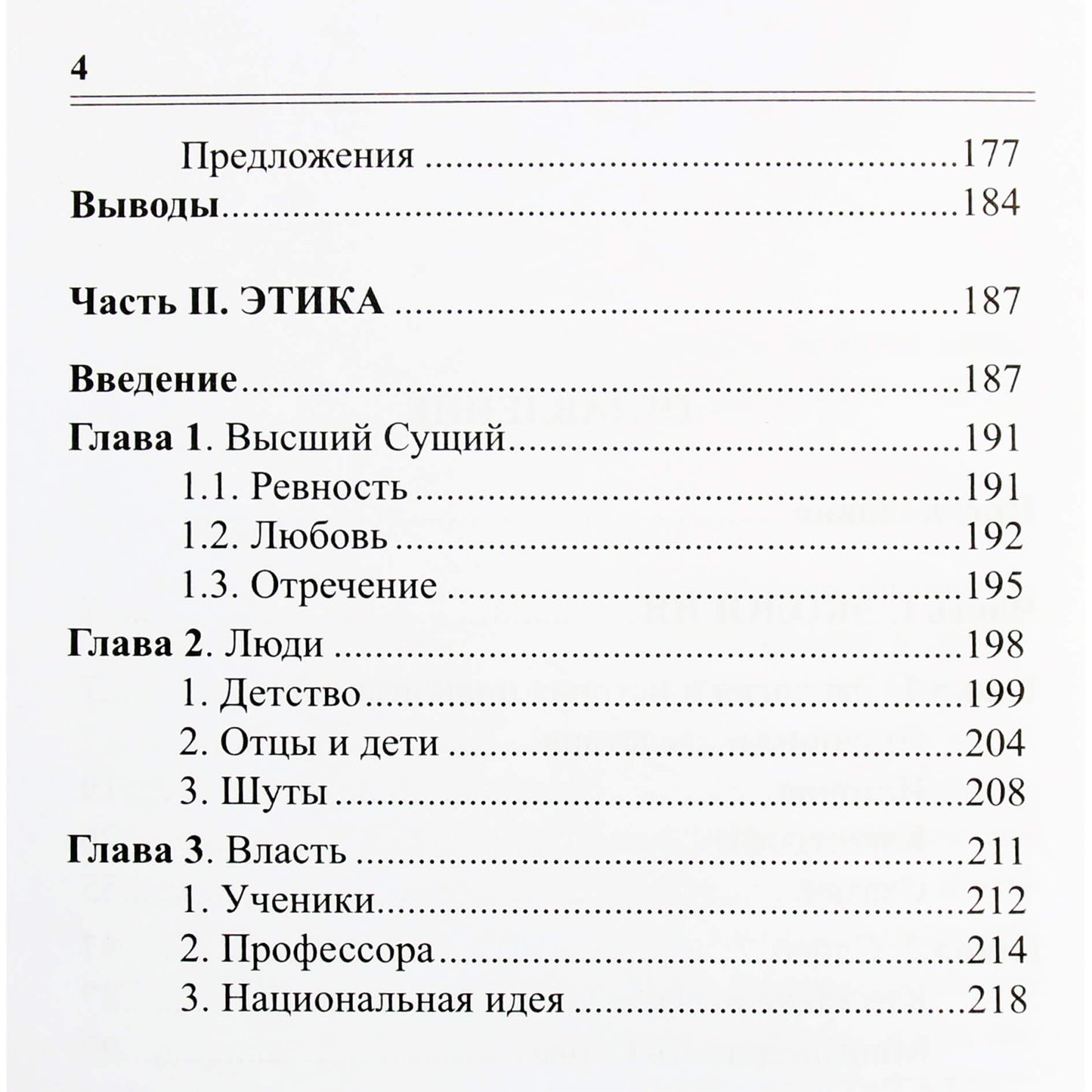 Aleksandras Loktiušinas "Šventoji civilizacijos istorija. Ekologija ir etika"