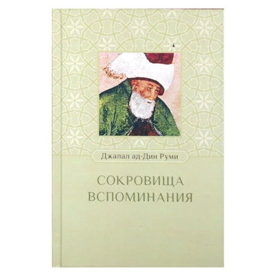Rumi „Prisiminimų lobiai“
