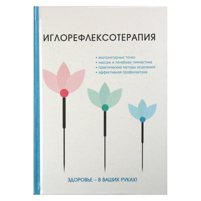 М. Г. Дрангой "Иглорефлексотерапия" / под ред. Елисеева