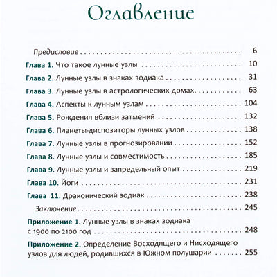 Aleksandras Kolesnikovas "Mėnulio mazgai. Kaip suprasti praeitį ir numatyti ateitį"