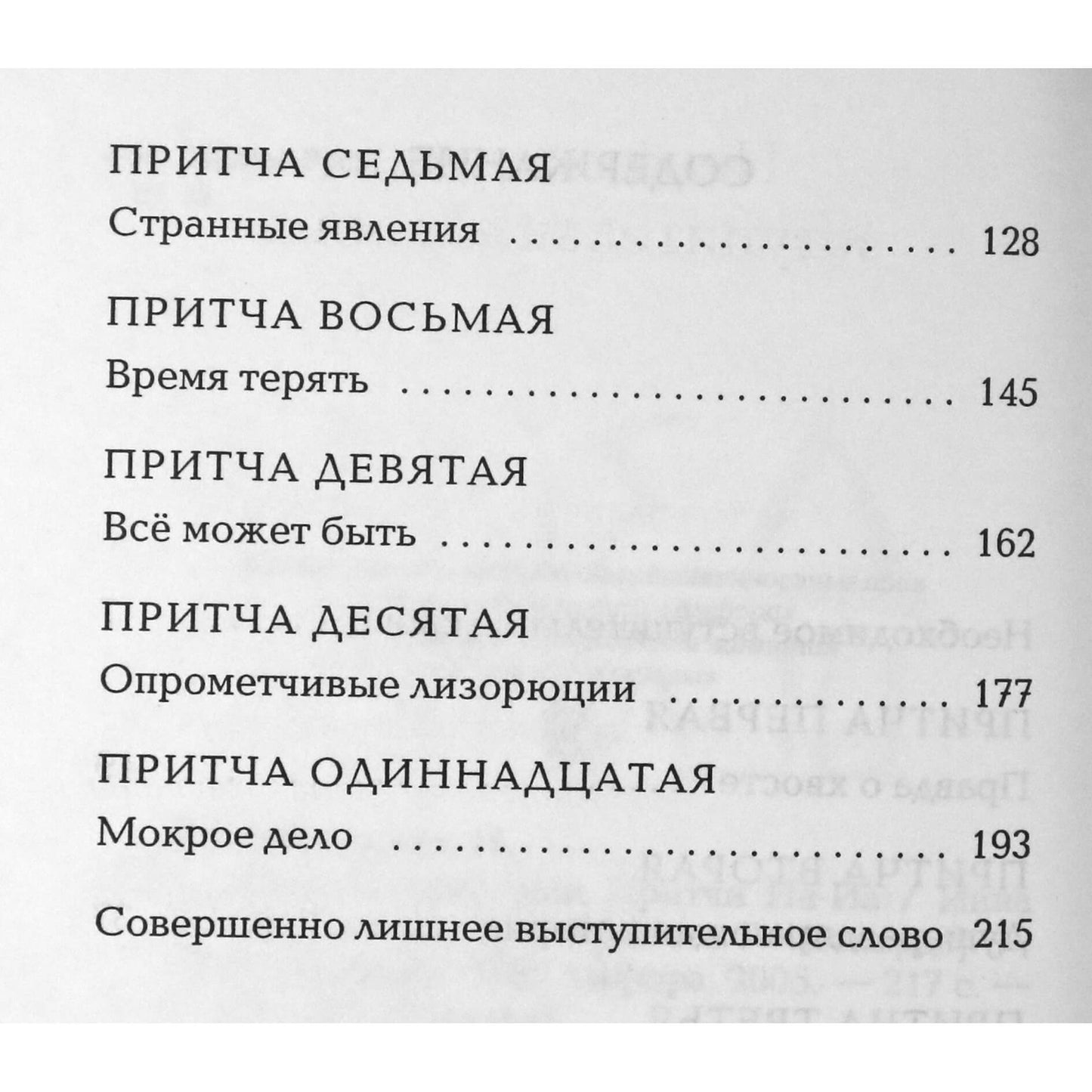 Инна Шаргородская "Дзин ослика или притчи Иа-Иа