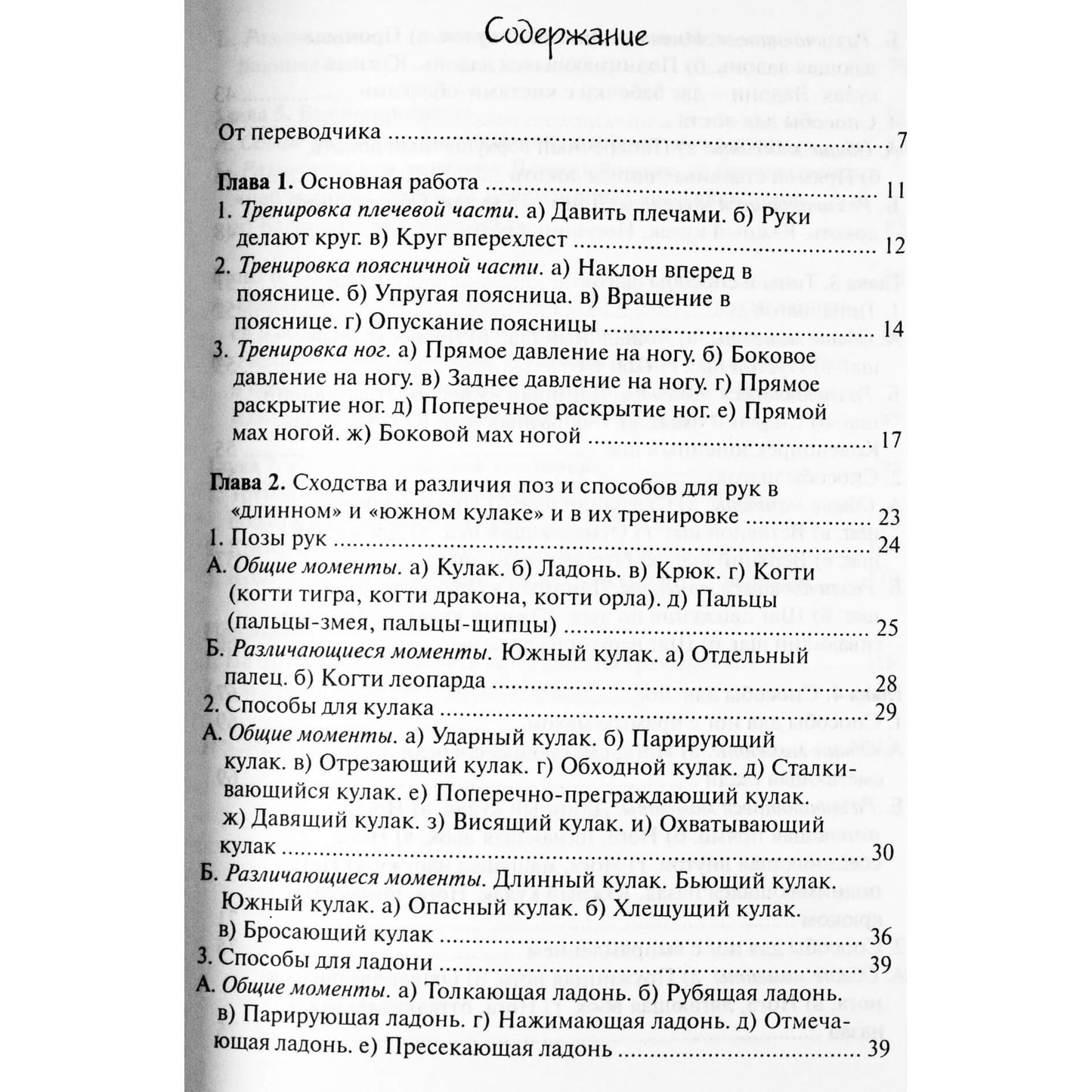 Chen Yaojia „Ušu įėjimo vartai“