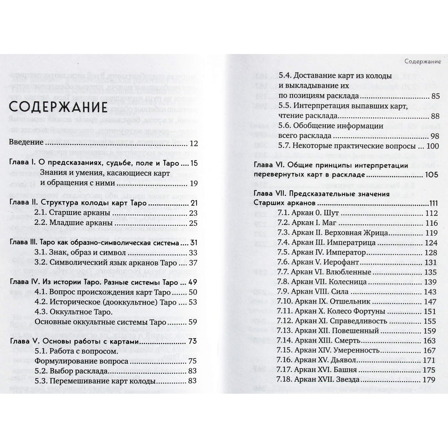 Konstantin Laveau, Nina Frolova „Tarot: išsamus kortų skaitymo ir numatymo praktikos vadovas“