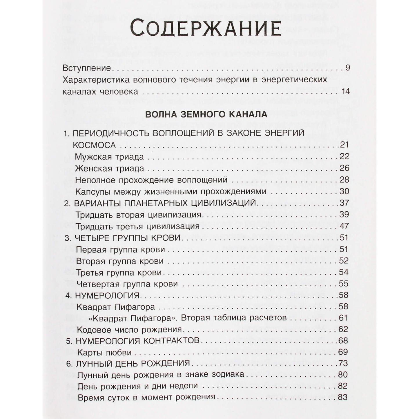 Mikheeva "Karminė astrologija. Visi pasaulio horoskopai, likimo kodai, suderinamumas"