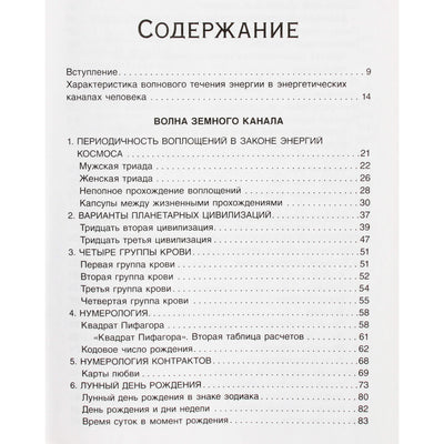 Ирина Михеева "Кармическая астрология. Все гороскопы мира, коды судьбы, совместимость"