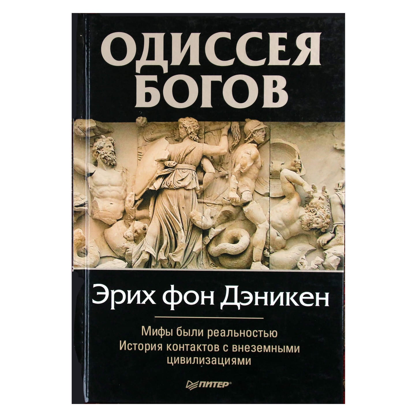 Erichas von Danikenas „Dievų odisėja“