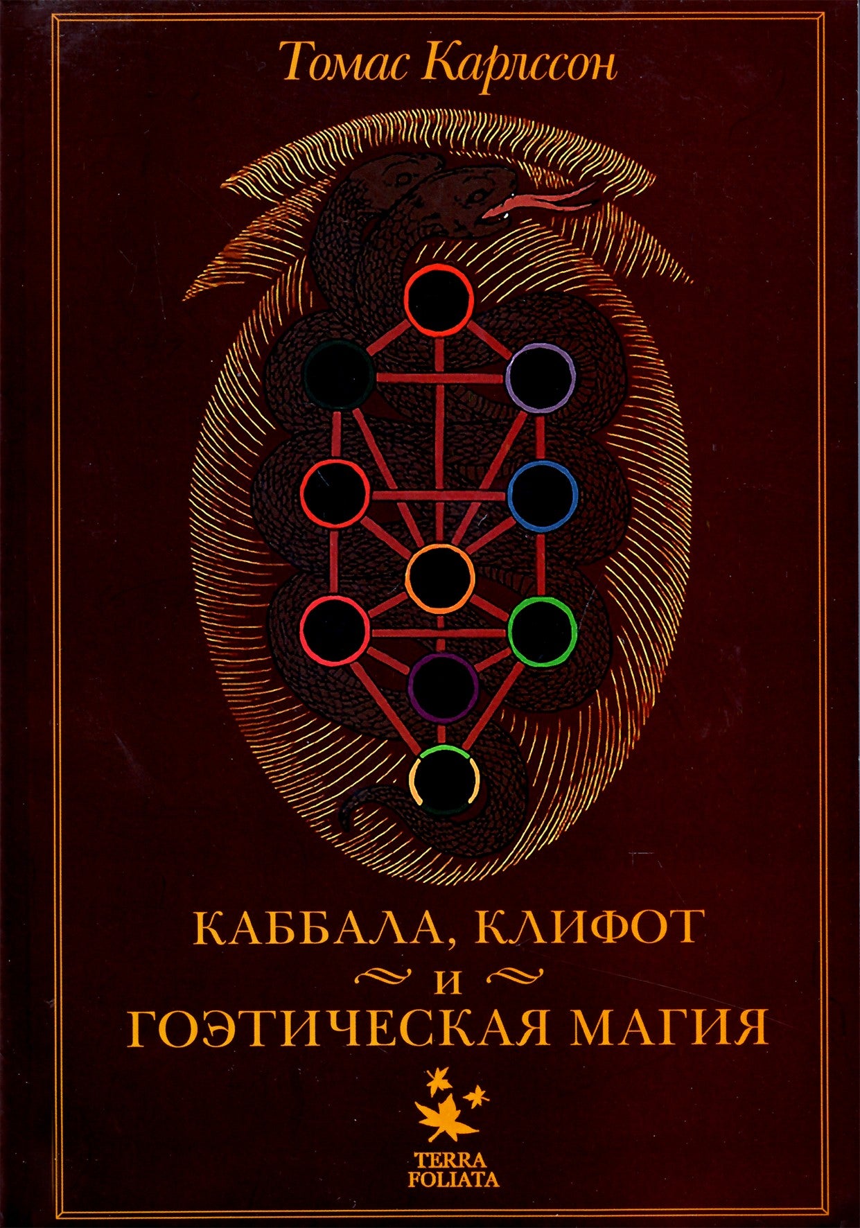 Karlssonas „Kabbala, Qliphoth ir Goetic Magic“