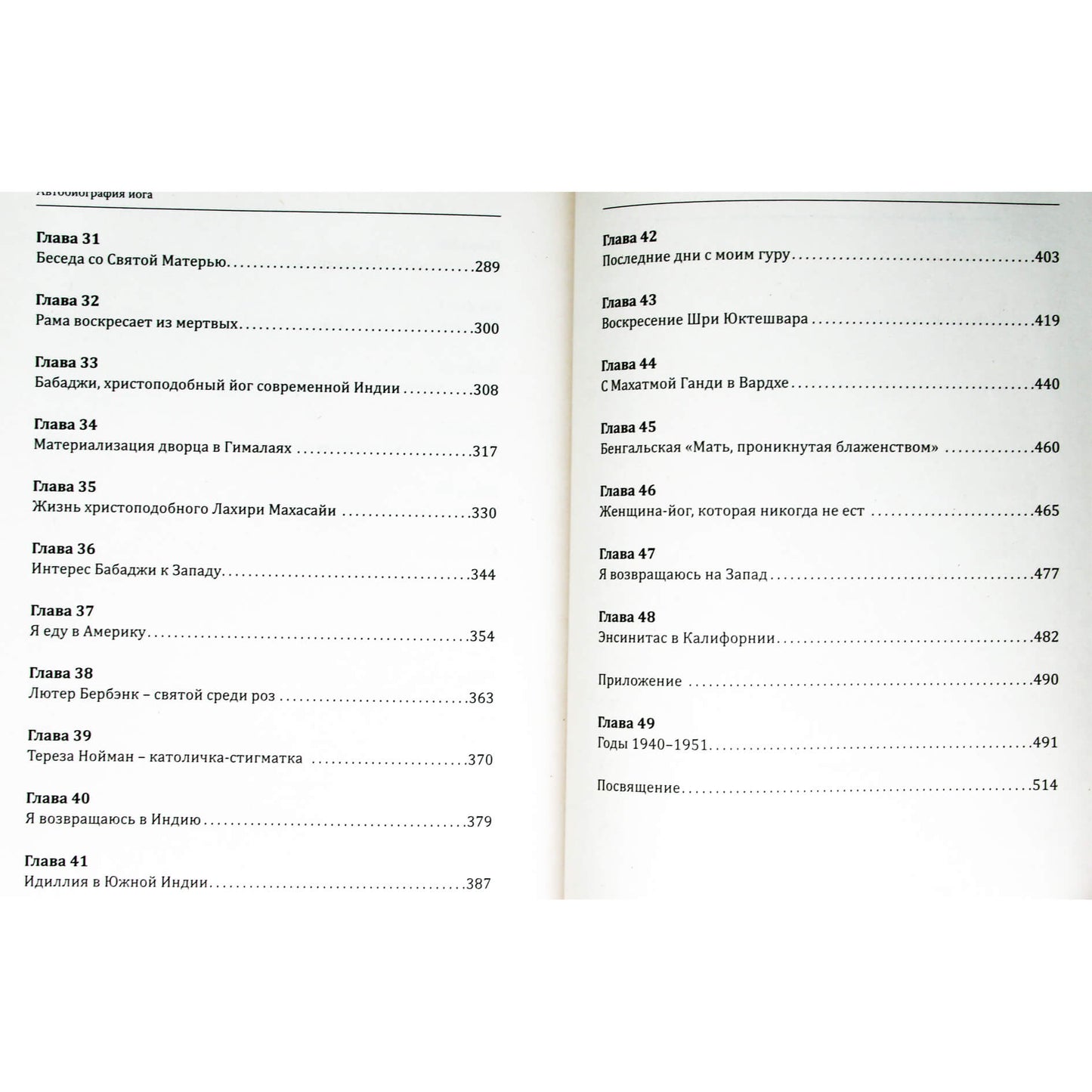 Paramahansa Yogananda „Jogo autobiografija“