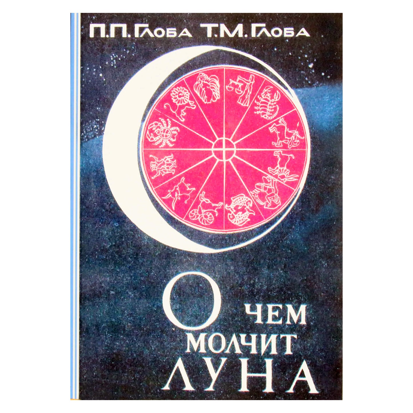 Pavelas Globa „Apie ką mėnulis tyli“