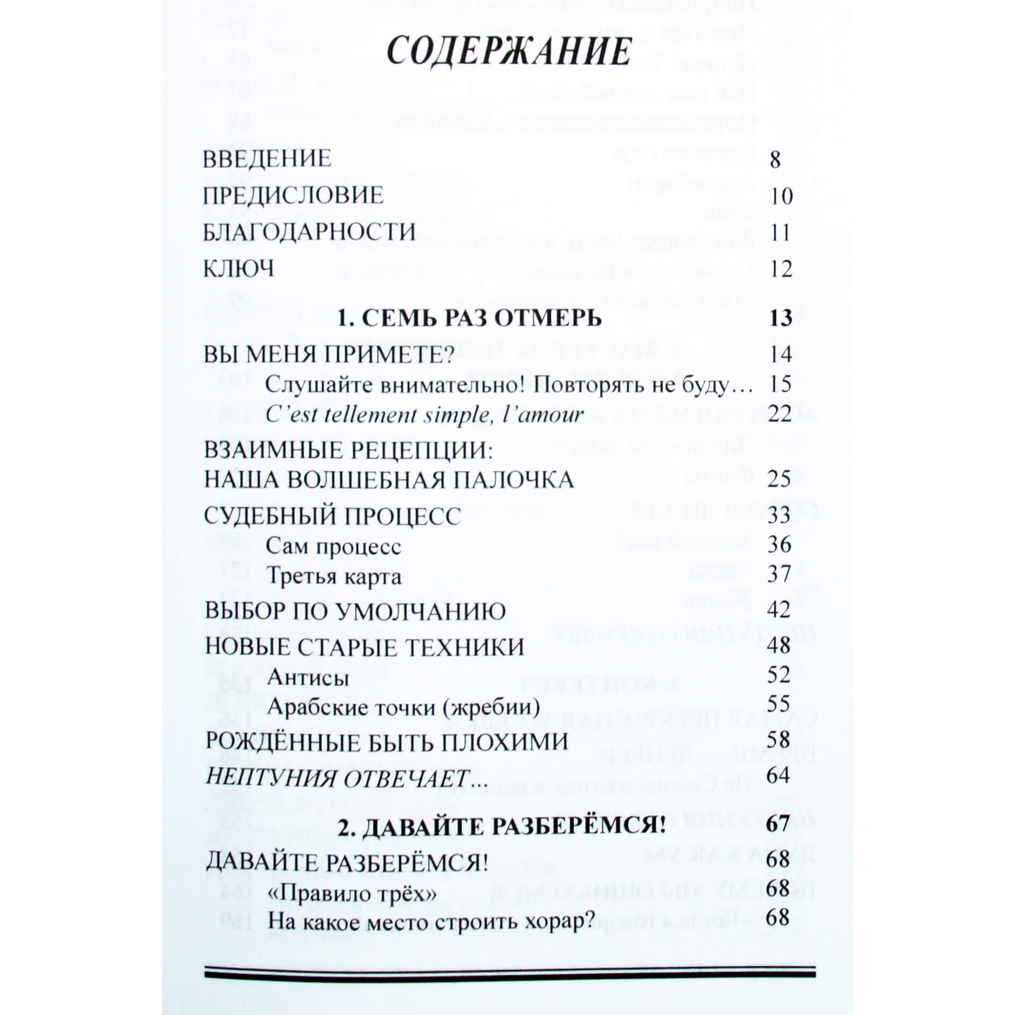 Johnas Frawley „Autentiška astrologija praktikoje“