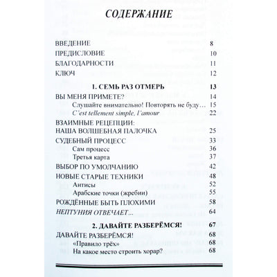 Джон Фроули "Подлинная астрология на практике"