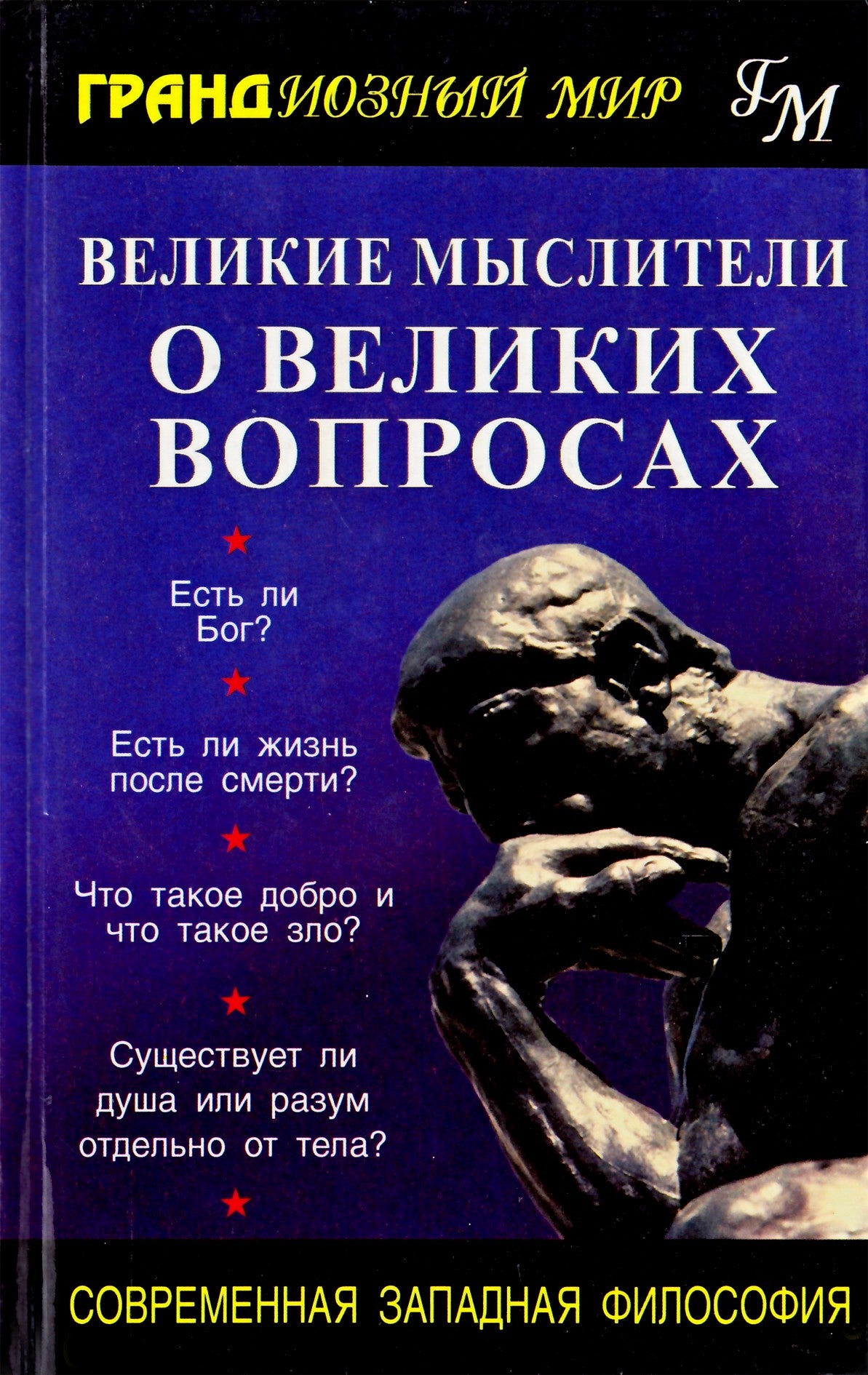 Roy Varghese „Didieji mąstytojai“