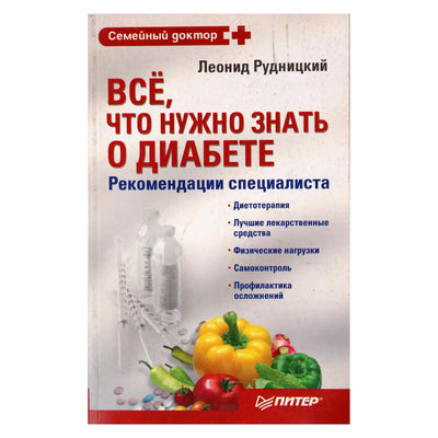 Leonidas Rudnickis „Viskas, ką reikia žinoti apie diabetą“