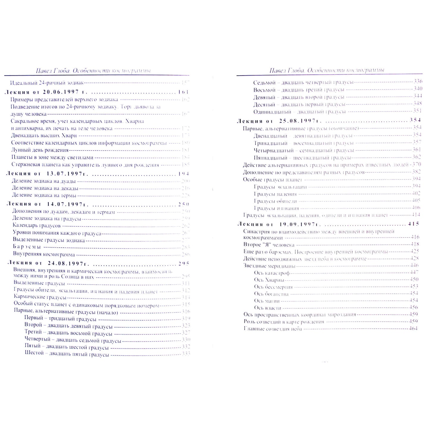 Pavelas Globa „Kosmogramos ypatybės“