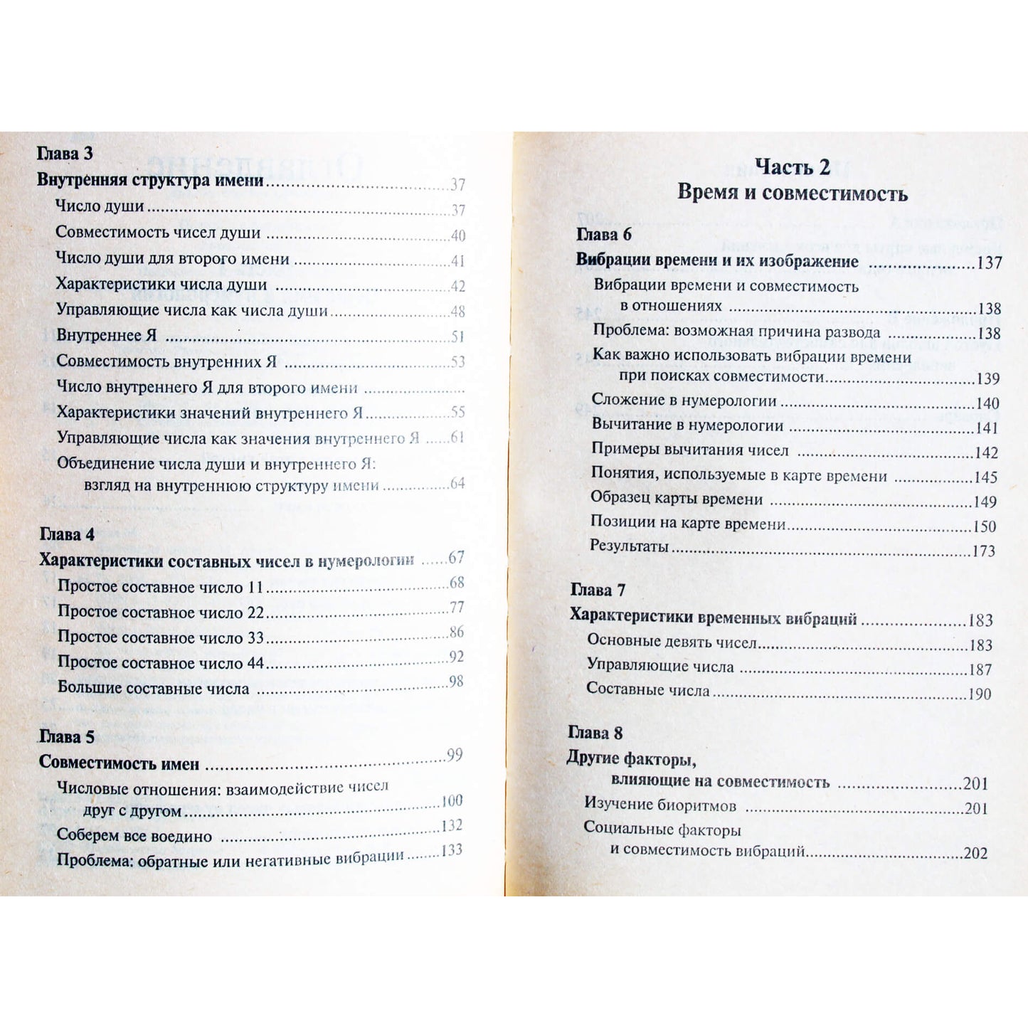 Margaret Arnold "Meilės skaičiai. Kaip apskaičiuoti meilę naudojant numerologiją"