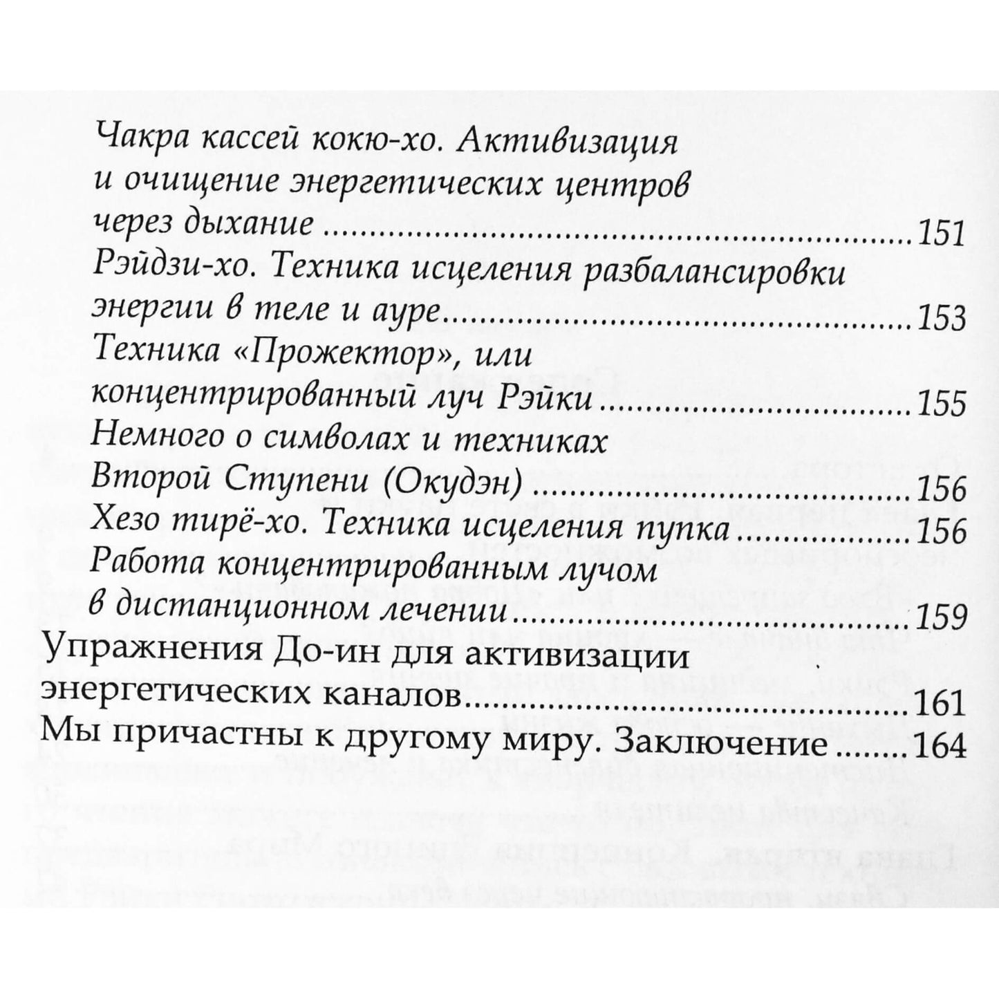 Liya Sokolova "Reiki Rioho. Pabudimas"