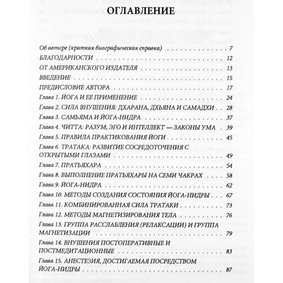 Рамамурти С.Мишра "Основания йоги"