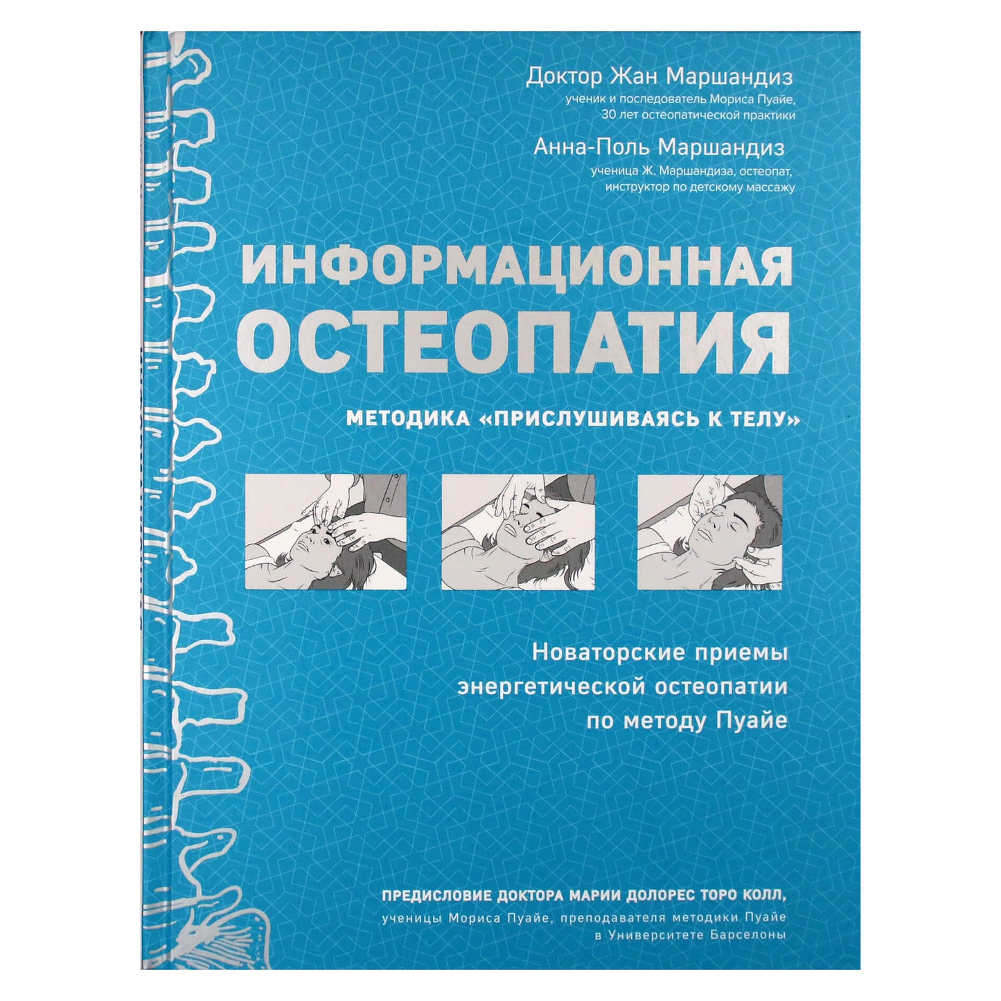 Jean Marchandiz "Informacinė osteopatija. Metodika "Kūno įsiklausymas" (spalva)