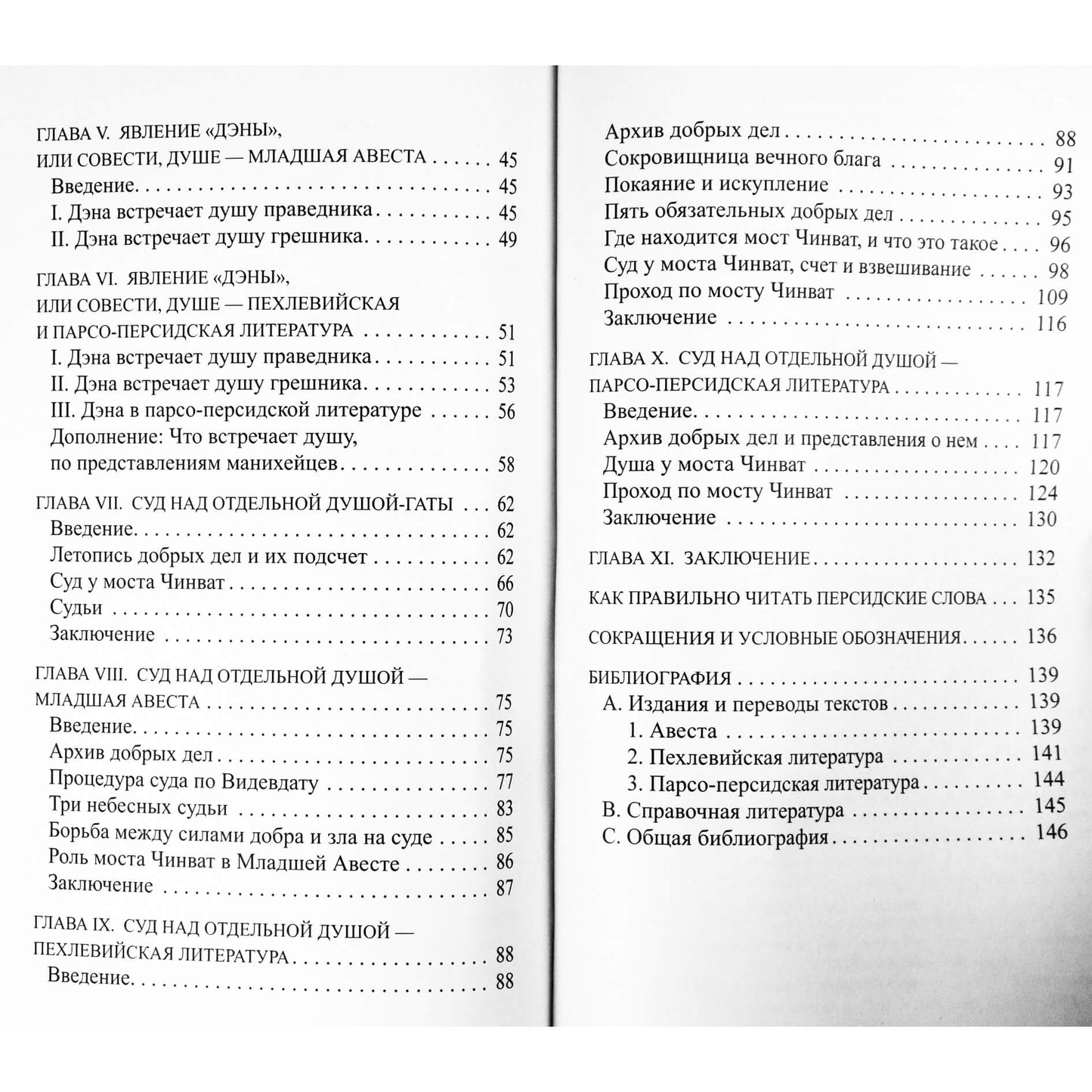 Jal Dastur Kersedji Pavri „Zoroastrijos mirusiųjų knyga“