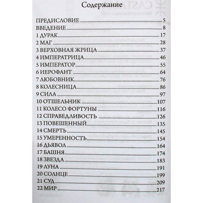 Роберт Ванг "Юнгианское таро и его архетипические образы"