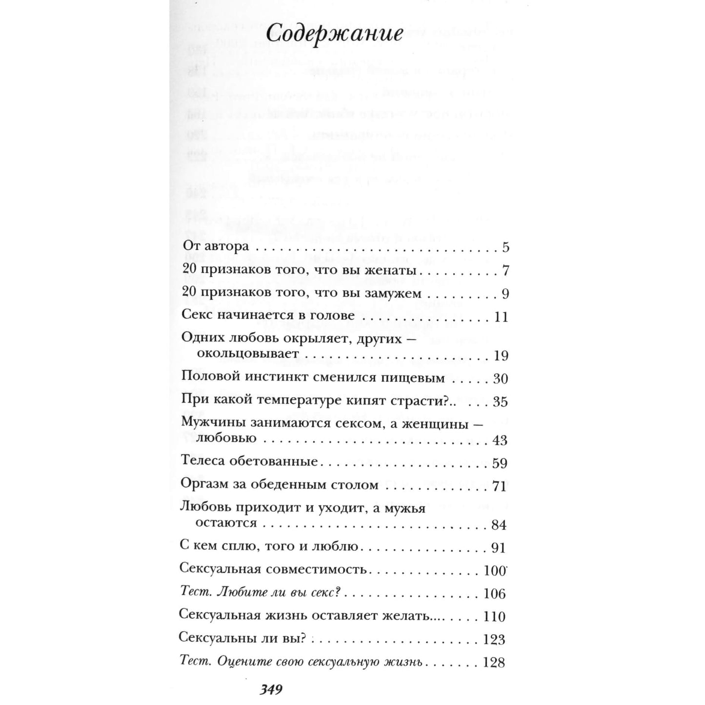 Диля Еникеева "Секс-меню для супругов со стажем"