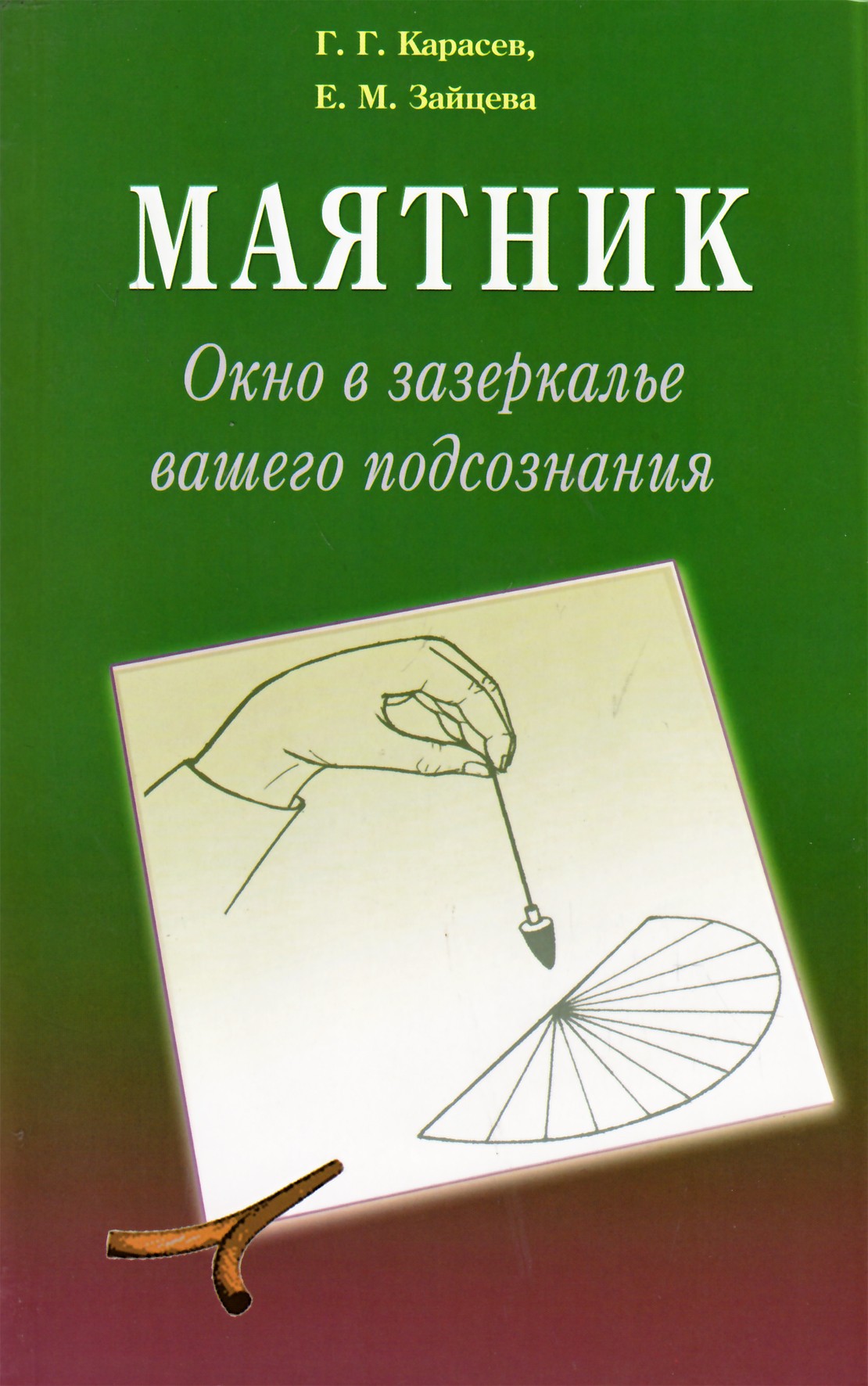 Karasevas "Švytuoklė-1. Langas per stiklą"