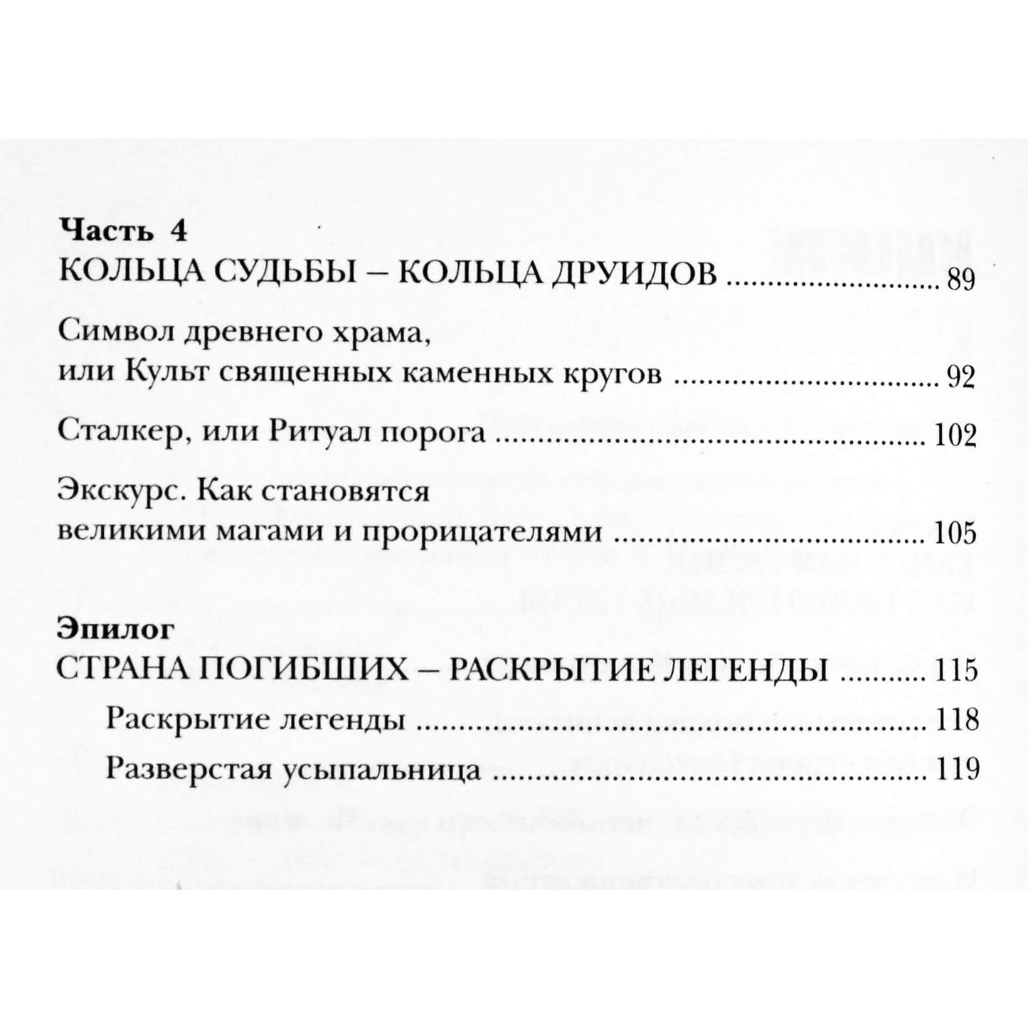 Артемий Балакирев "Стоунхендж. Точка приближения"