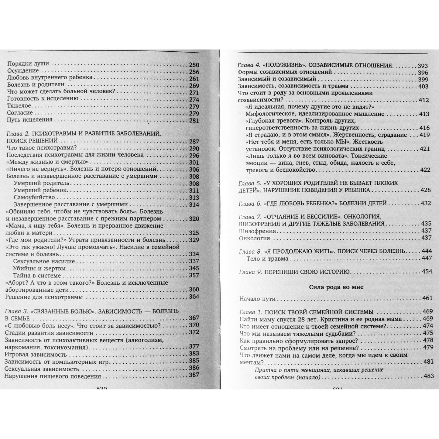 Oksana Solodovnikova "Šeimos galia. Unikalios praktikos: santykių gijimas, sveikatos stiprinimas, savirealizacija"
