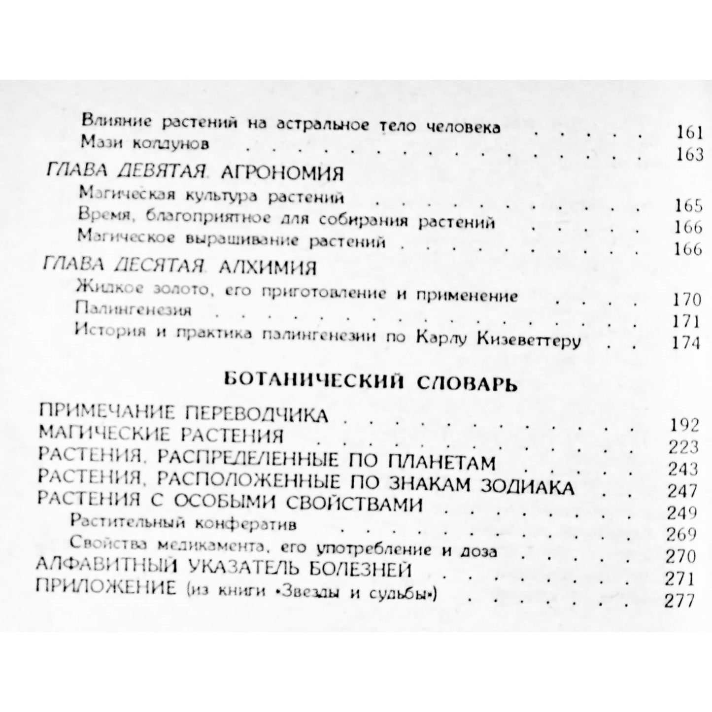 Невидимый мир. Магические растения
