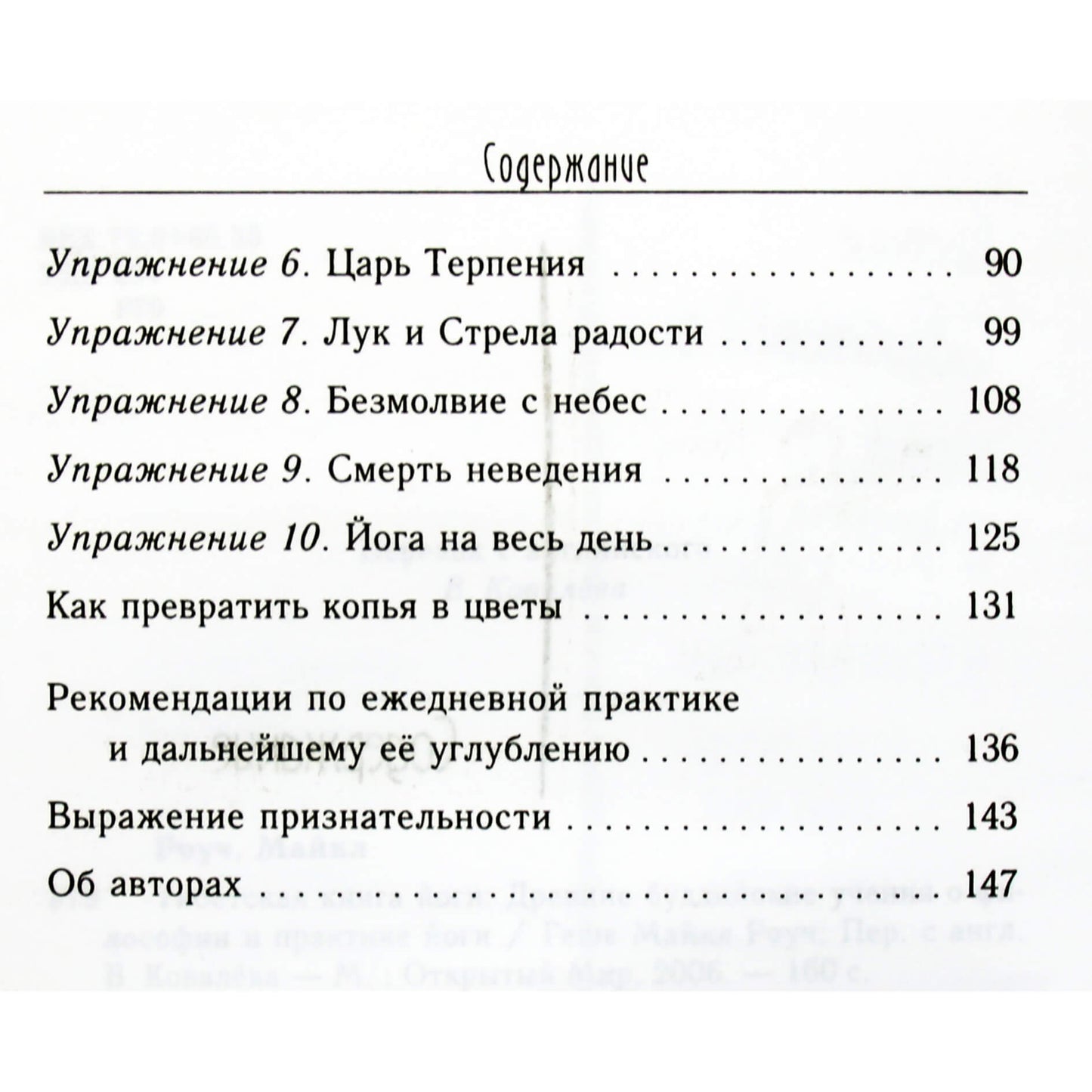 Michaelas Roachas „Tibeto jogos knyga“