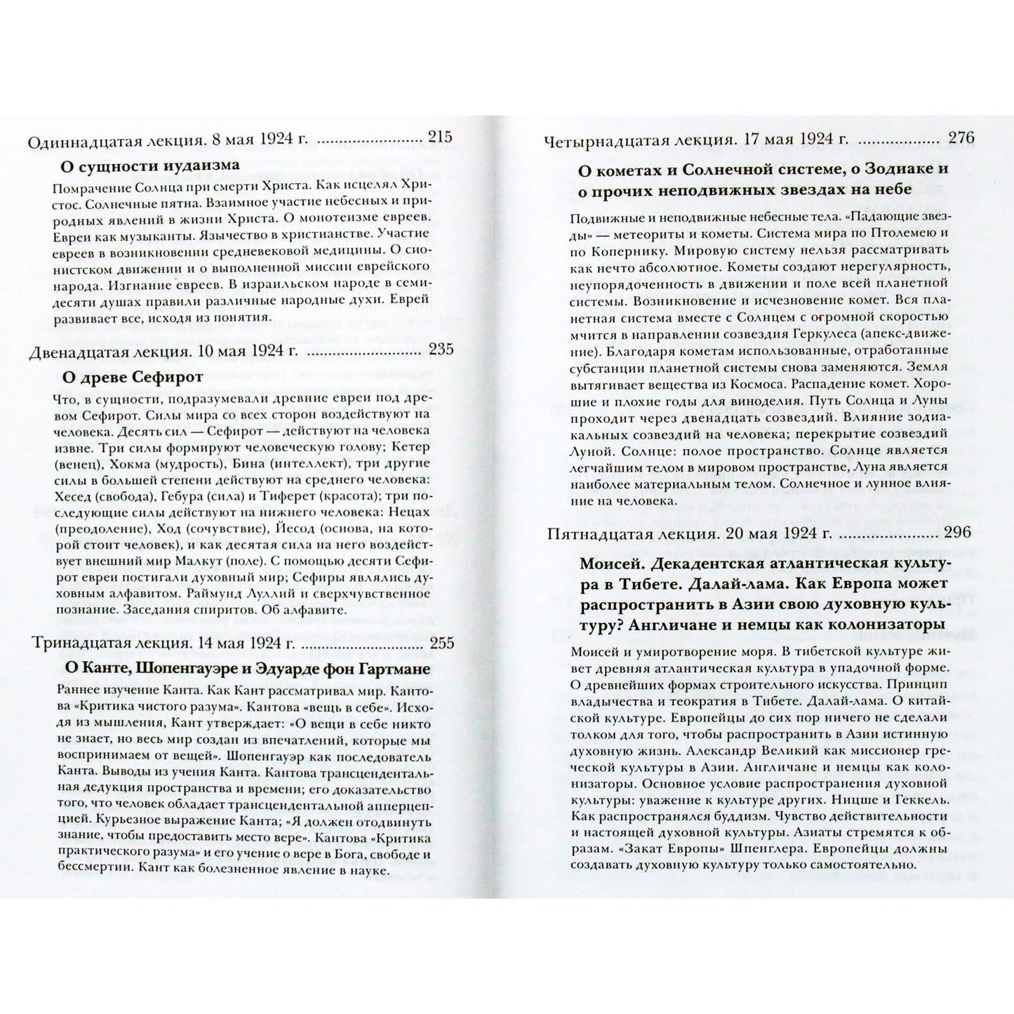 Rudolfas Steineris „Žmonijos istorija ir kultūrinių tautų pasaulėžiūra“