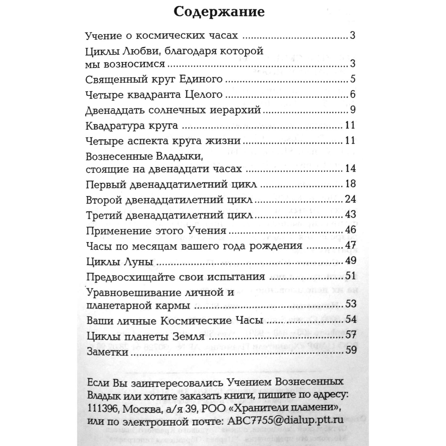 Elizabeth Prophet „Kosminis laikrodis. Vandenio amžiaus žmogaus psichologija“