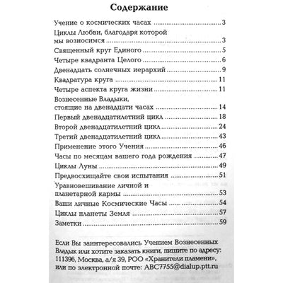 Elizabeth Prophet „Kosminis laikrodis. Vandenio amžiaus žmogaus psichologija“