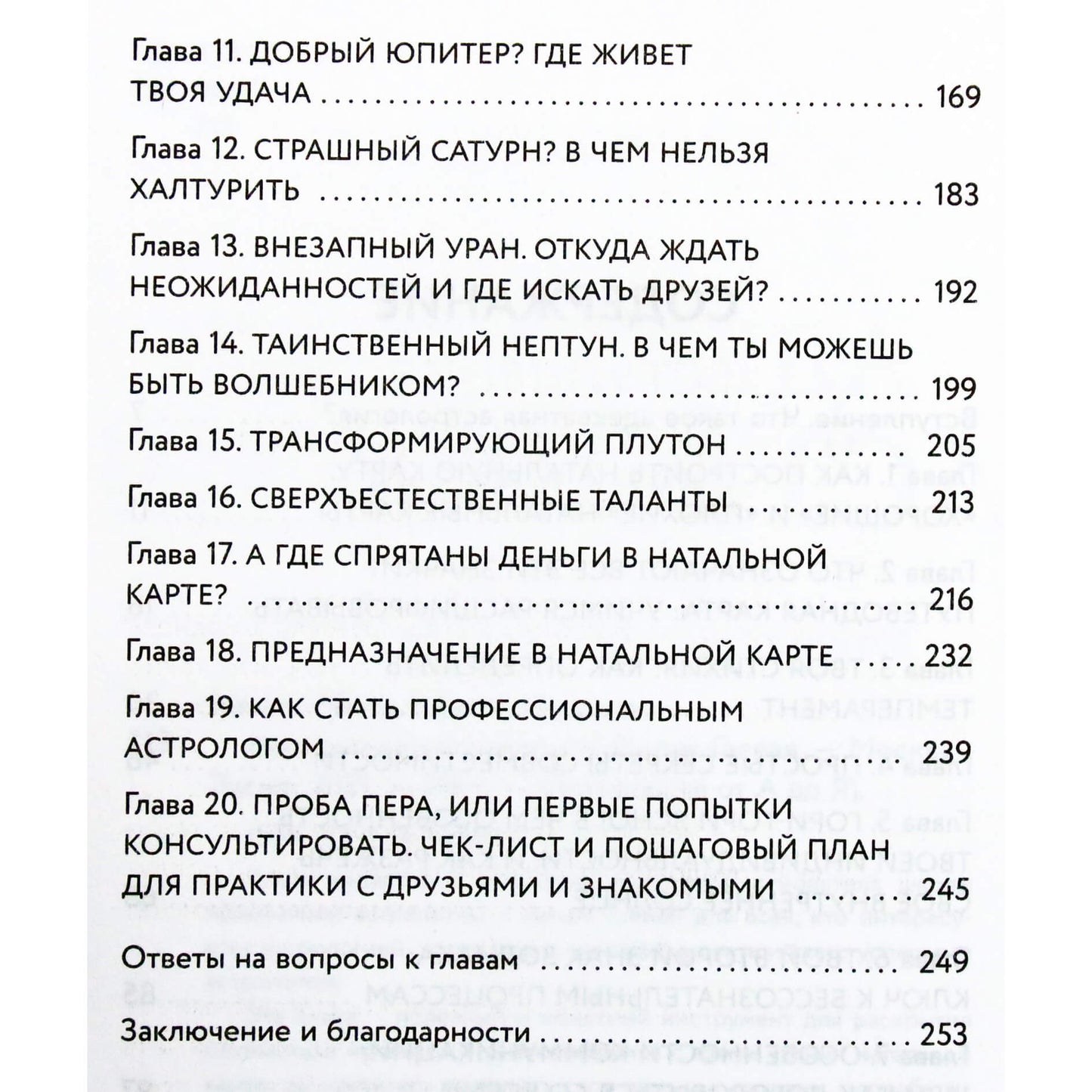 Лилия Гаевая "Адекватная астрология. Как найти свое предназначение"
