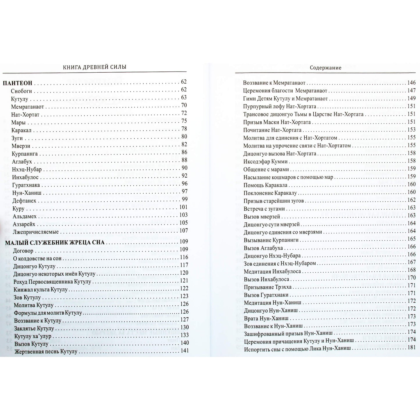 Свабуно "Книга древней силы. Обрядовые методики работы со сновидениями"