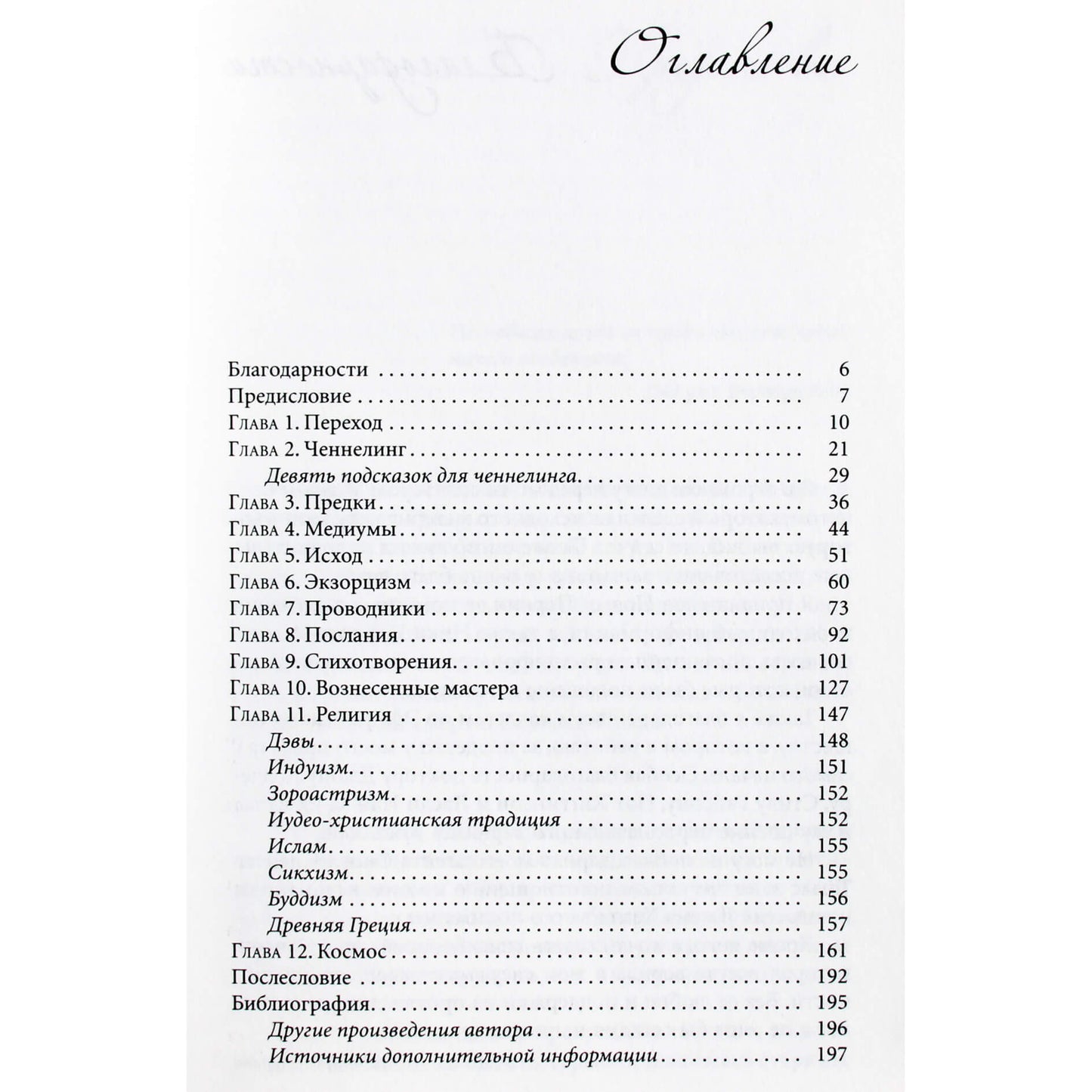 Richardas Lawrence'as „Dievai, vadovai ir angelai sargai“