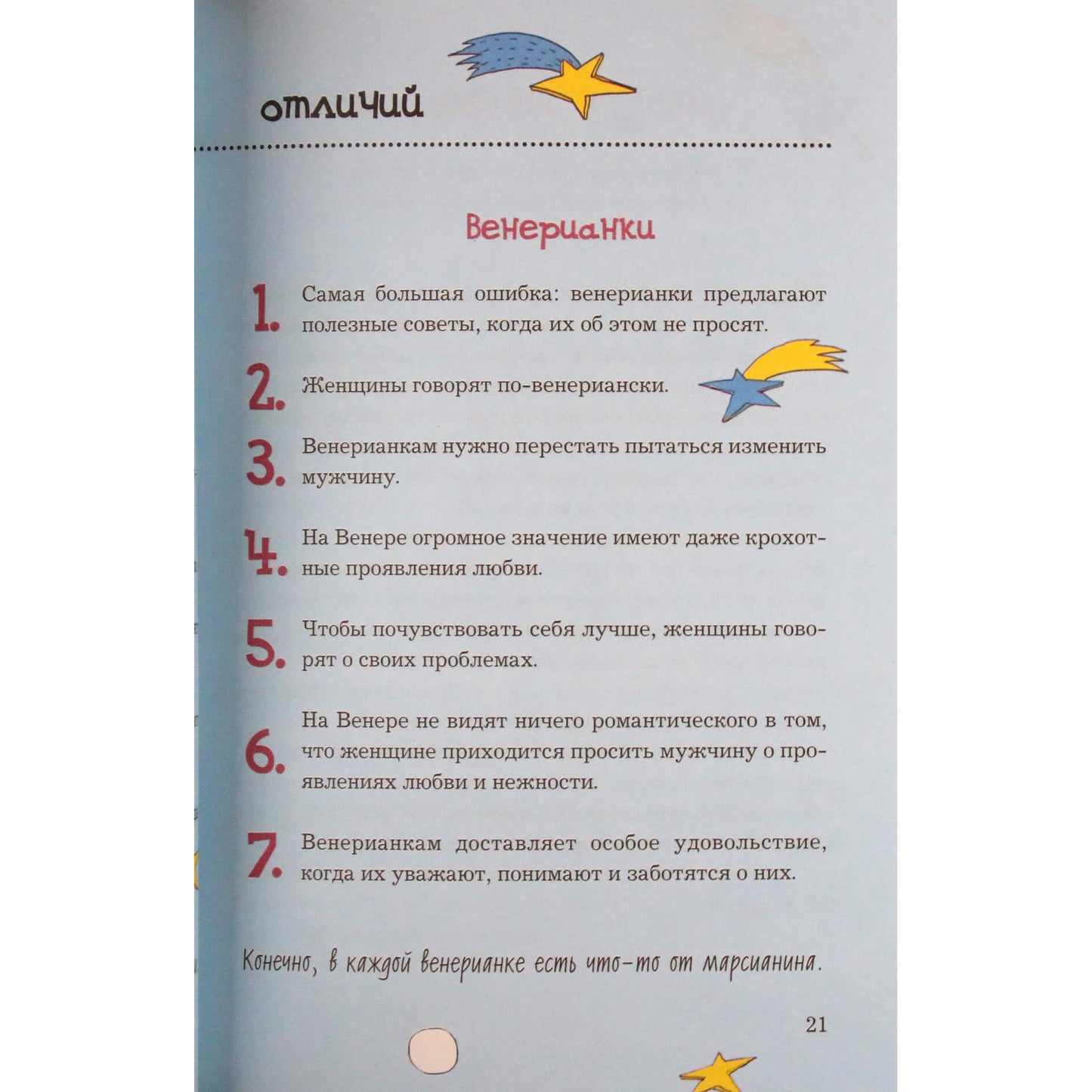 John Gray „Tikrasis Marsas ir Venera“