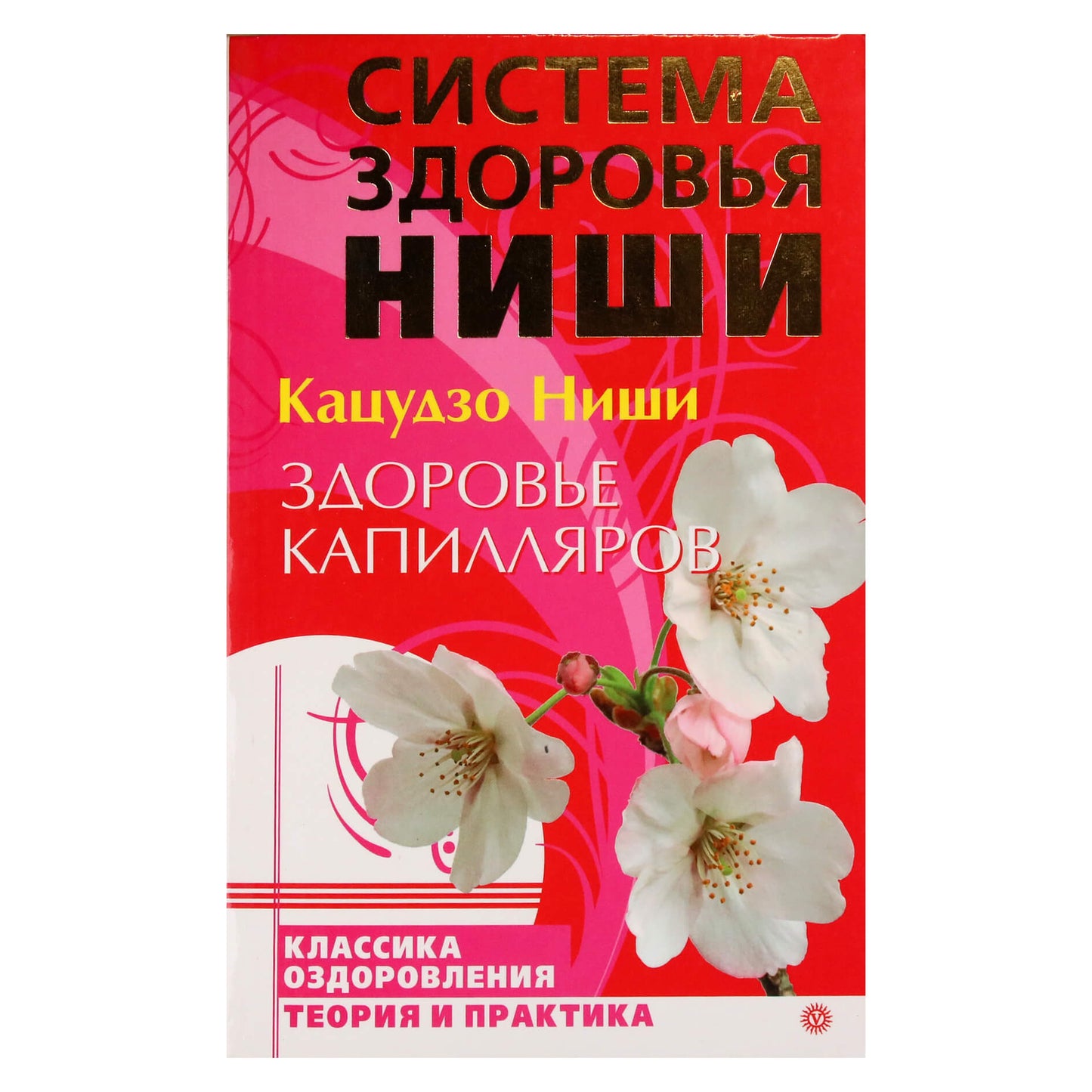 Katsuzo Nishi „Kapiliarinė sveikata“