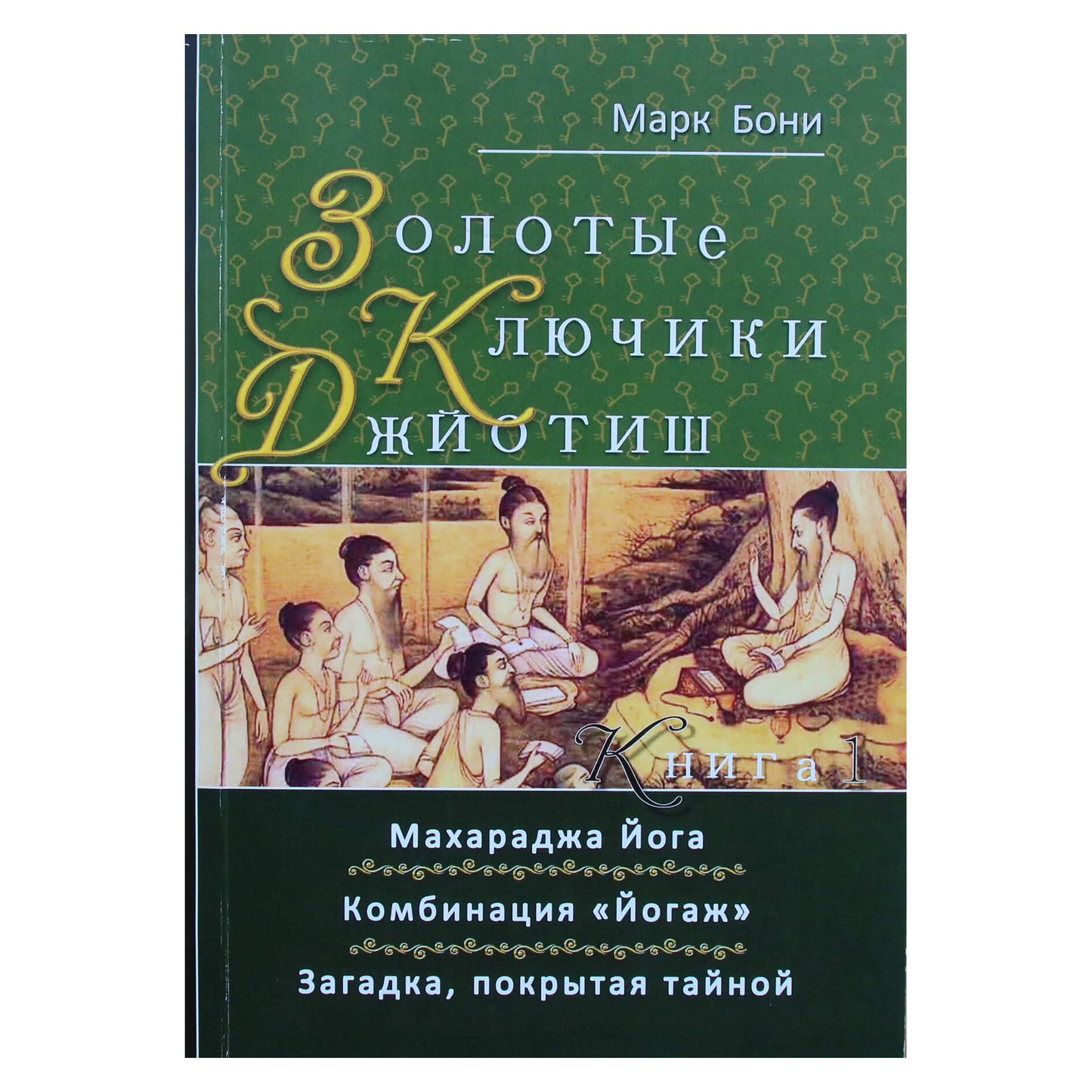 Mark Boni „Auksiniai Džiotišo raktai“