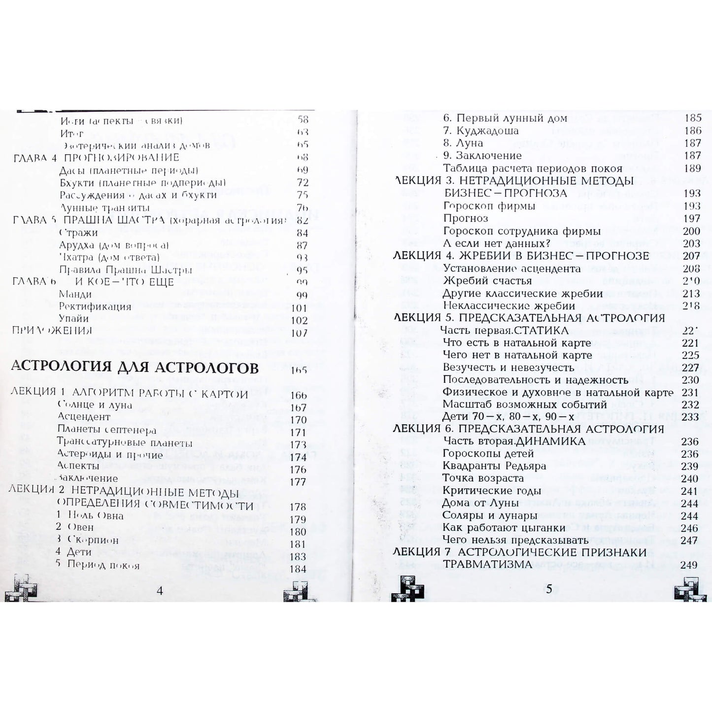 Евгений Колесов "Индийская астрология".