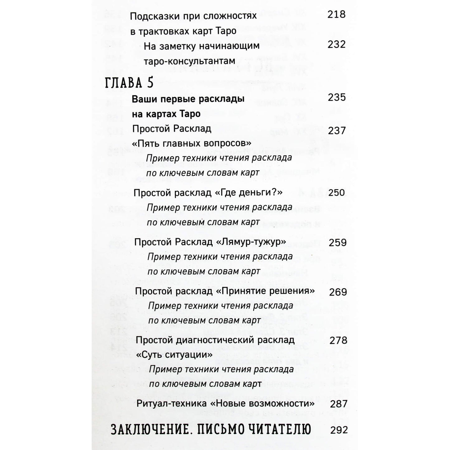 Алексей Гришин "Таро без шизотерики: доступное руководство для начинающих по работе с картами"