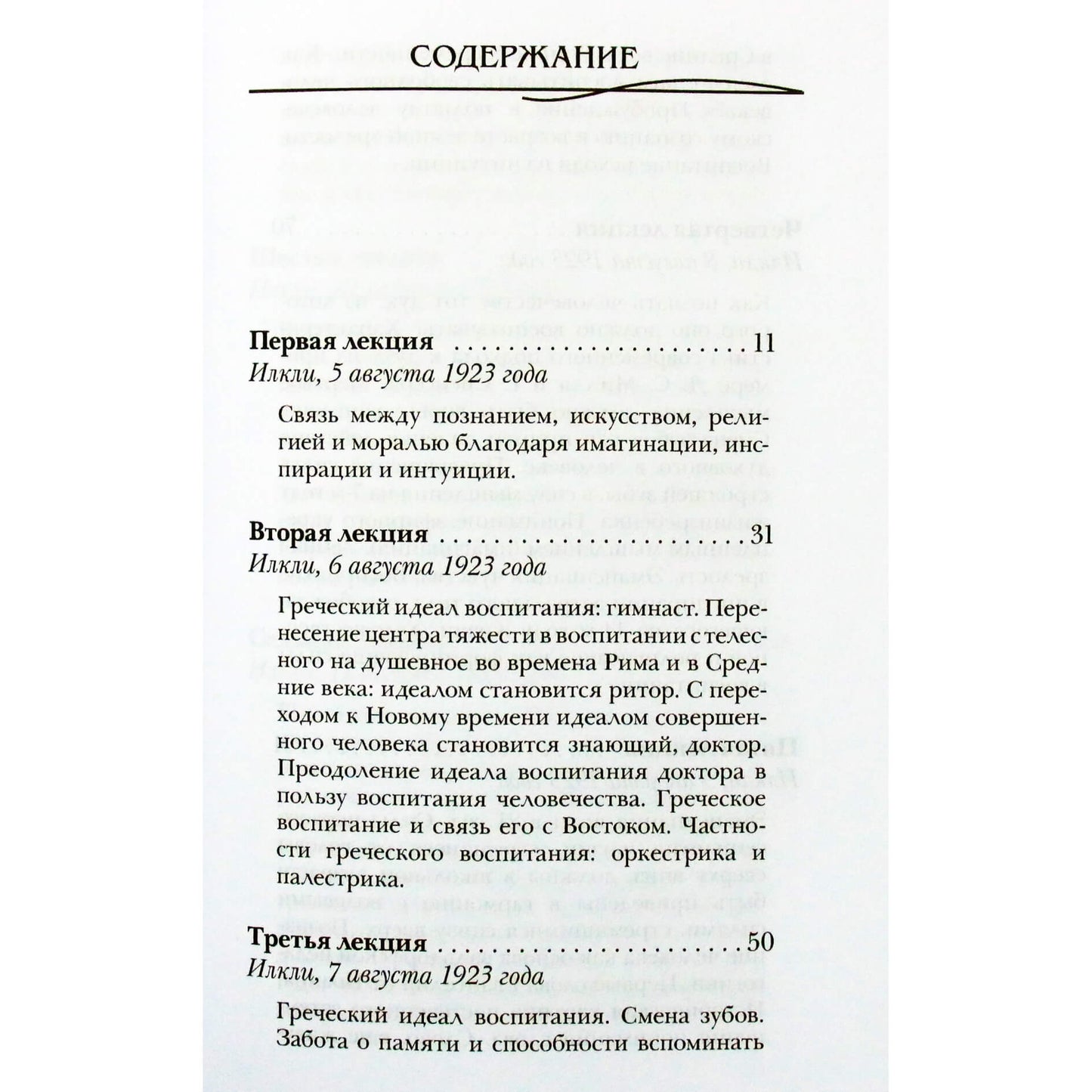 Rudolfas Steineris „Šiuolaikinis dvasinis gyvenimas ir ugdymas“ (307)