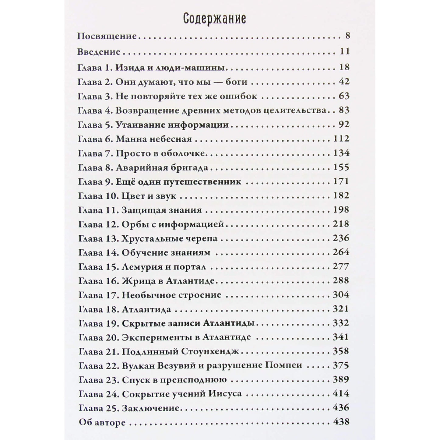 Dolores Cannon „Paslėptų šventų žinių paieška“