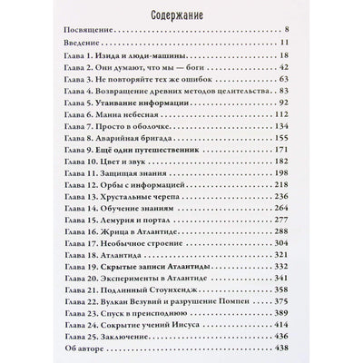 Dolores Cannon „Paslėptų šventų žinių paieška“