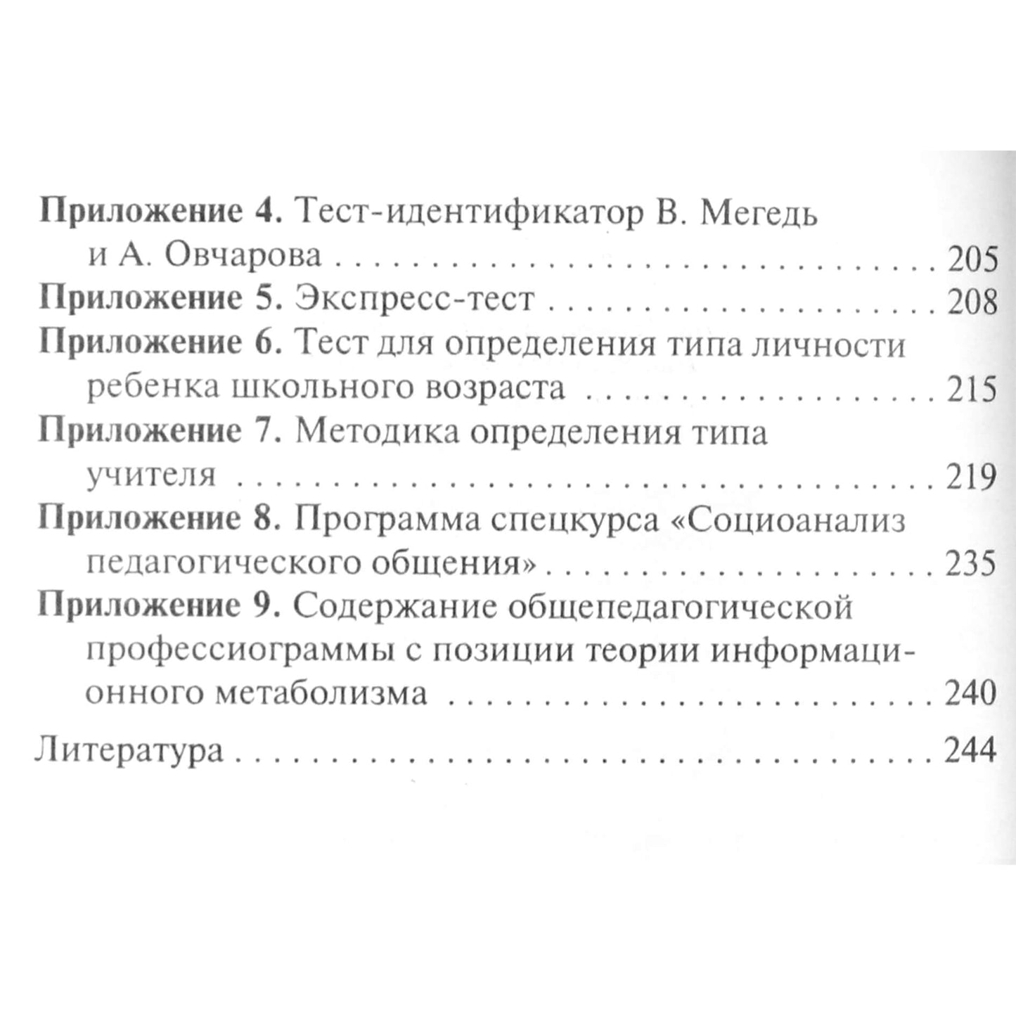 Елена Румянцева "На пути к взаимопониманию"