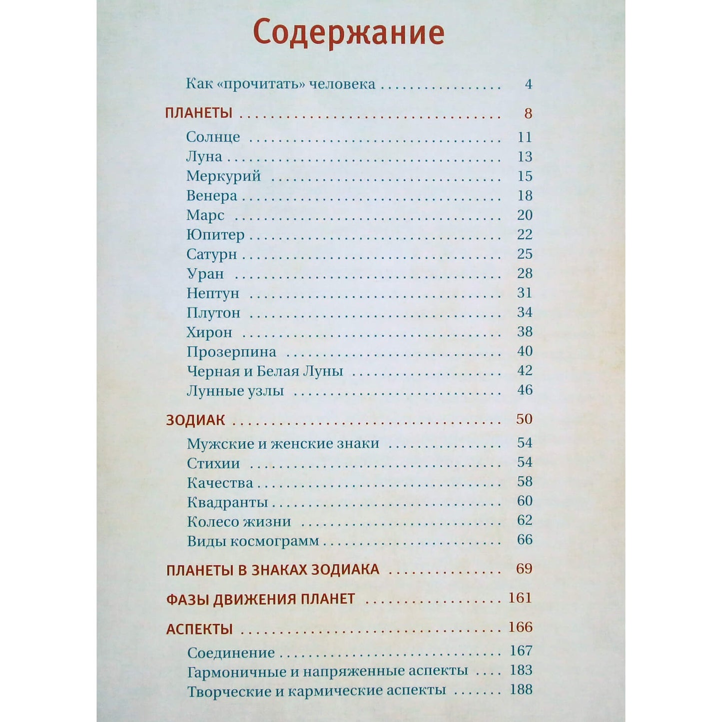 Мартин Вэлс "Астрология. Глубинное влияние звезд, планет и созвездий"