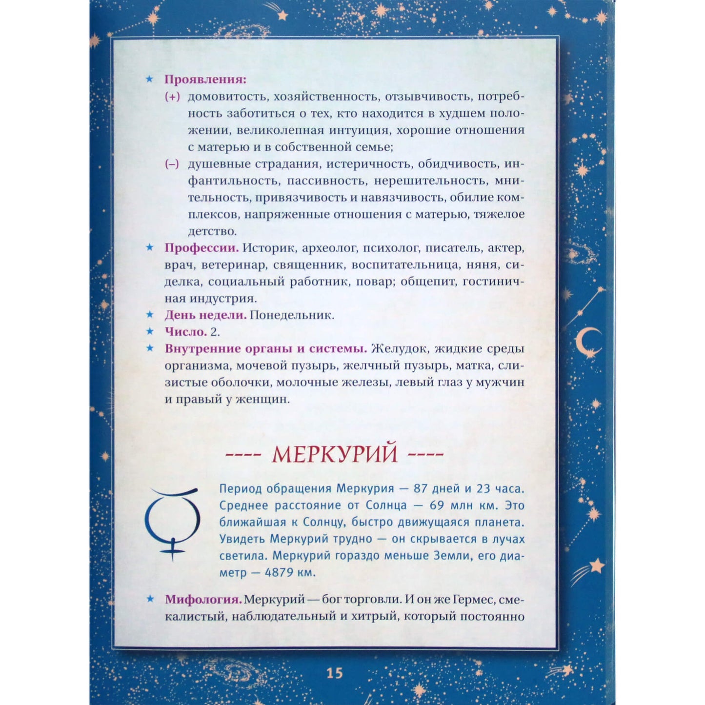 Мартин Вэлс "Астрология. Глубинное влияние звезд, планет и созвездий"