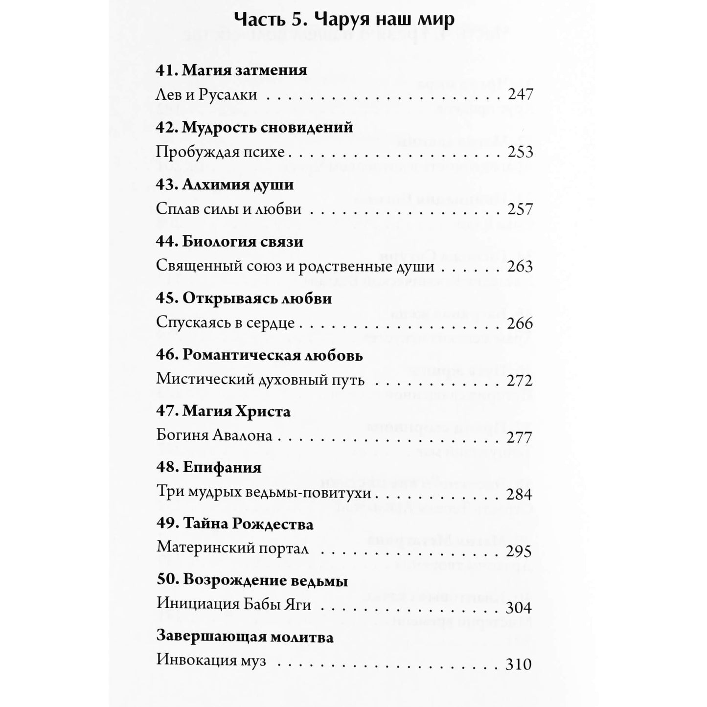 Серен Бертран "Ткачиха Духа. Мудрость Женского Магического Пути"