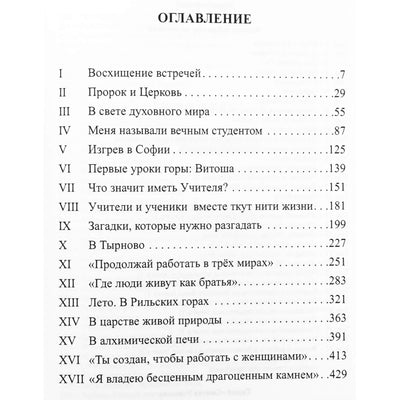 Omraam Mikael Aivankhov „Šalia mokytojo Petro Deunovo“ 2 t